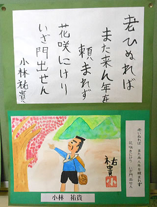 小野江小学校6年生松浦武四郎さんの和歌